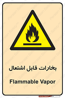  , بخار و دود , آتش گیر , خطر , 