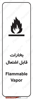 تابلوی ایمنی بخارات قابل اشتعال – طرح 11096