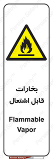  , بخار و دود , آتش گیر , خطر , 