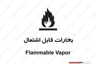  , بخار و دود , آتش گیر , خطر , 