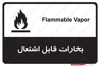  , بخار و دود , آتش گیر , خطر , 