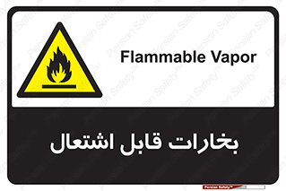  , بخار و دود , آتش گیر , خطر , 