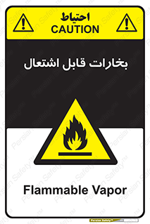  , بخار و دود , آتش گیر , خطر , 