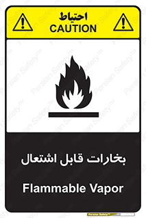  , بخار و دود , آتش گیر , خطر , 