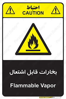  , بخار و دود , آتش گیر , خطر , 