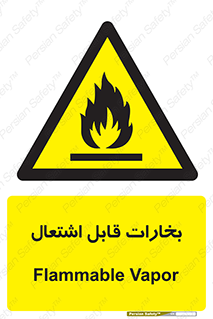  , بخار و دود , آتش گیر , خطر , 