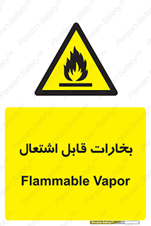  , بخار و دود , آتش گیر , خطر , 