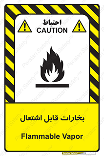  , بخار و دود , آتش گیر , خطر , 