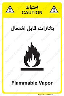  , بخار و دود , آتش گیر , خطر , 