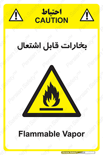  , بخار و دود , آتش گیر , خطر , 