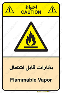  , بخار و دود , آتش گیر , خطر , 