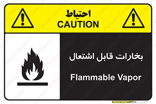  , بخار و دود , آتش گیر , خطر , 