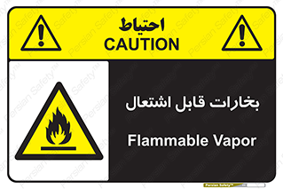  , بخار و دود , آتش گیر , خطر , 