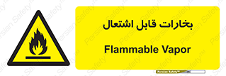  , بخار و دود , آتش گیر , خطر , 