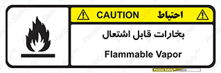  , بخار و دود , آتش گیر , خطر , 