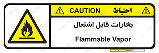  , بخار و دود , آتش گیر , خطر , 