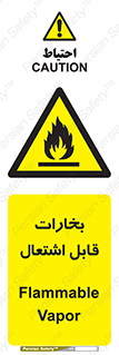 , بخار و دود , آتش گیر , خطر , 