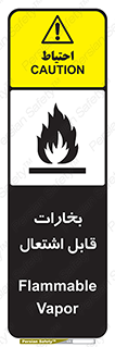  , بخار و دود , آتش گیر , خطر , 