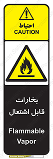  , بخار و دود , آتش گیر , خطر , 