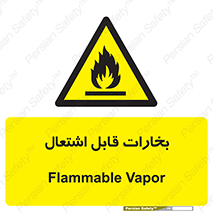  , بخار و دود , آتش گیر , خطر , 