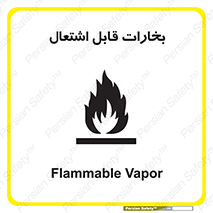  , بخار و دود , آتش گیر , خطر , 