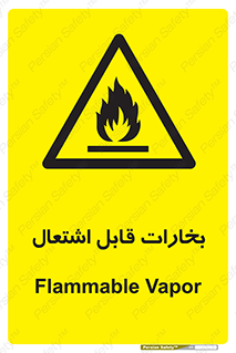  , بخار و دود , آتش گیر , خطر , 