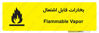  , بخار و دود , آتش گیر , خطر , 