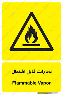  , بخار و دود , آتش گیر , خطر , 