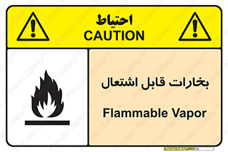  , بخار و دود , آتش گیر , خطر , 