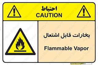  , بخار و دود , آتش گیر , خطر , 