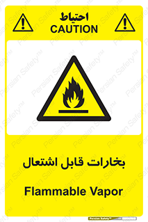 , بخار و دود , آتش گیر , خطر , 