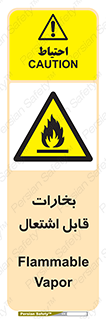  , بخار و دود , آتش گیر , خطر , 