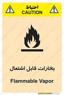  , بخار و دود , آتش گیر , خطر , 