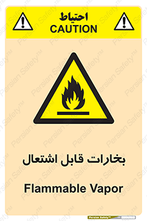  , بخار و دود , آتش گیر , خطر , 