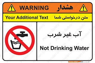  , غیر آشامیدنی , غیر قابل خوردن , ممنوع , 