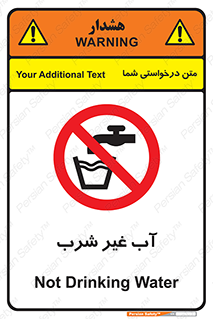  , غیر آشامیدنی , غیر قابل خوردن , ممنوع , 