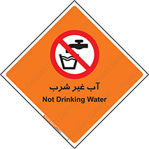  , غیر آشامیدنی , غیر قابل خوردن , ممنوع , 
