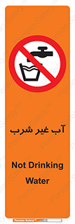  , غیر آشامیدنی , غیر قابل خوردن , ممنوع , 