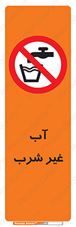  , غیر آشامیدنی , غیر قابل خوردن , ممنوع , 