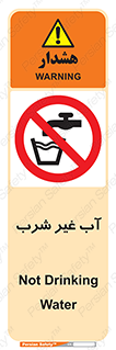  , غیر آشامیدنی , غیر قابل خوردن , ممنوع , 