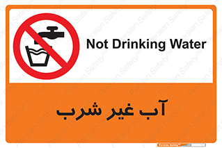 , غیر آشامیدنی , غیر قابل خوردن , ممنوع , 