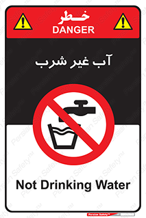  , غیر آشامیدنی , غیر قابل خوردن , ممنوع , 