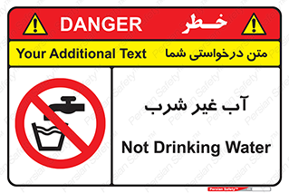  , غیر آشامیدنی , غیر قابل خوردن , ممنوع , 