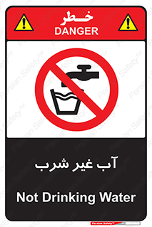  , غیر آشامیدنی , غیر قابل خوردن , ممنوع , 