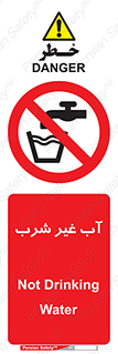  , غیر آشامیدنی , غیر قابل خوردن , ممنوع , 