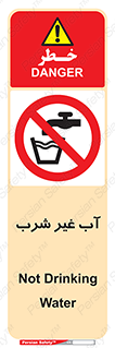  , غیر آشامیدنی , غیر قابل خوردن , ممنوع , 