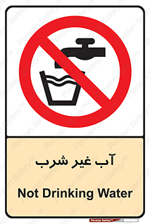  , غیر آشامیدنی , غیر قابل خوردن , ممنوع , 