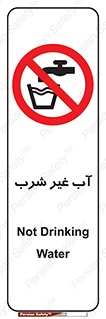  , غیر آشامیدنی , غیر قابل خوردن , ممنوع , 