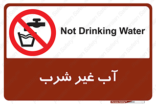  , غیر آشامیدنی , غیر قابل خوردن , ممنوع , 