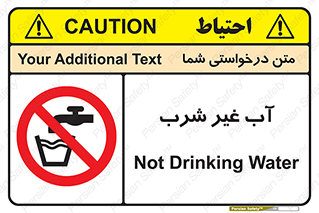  , غیر آشامیدنی , غیر قابل خوردن , ممنوع , 